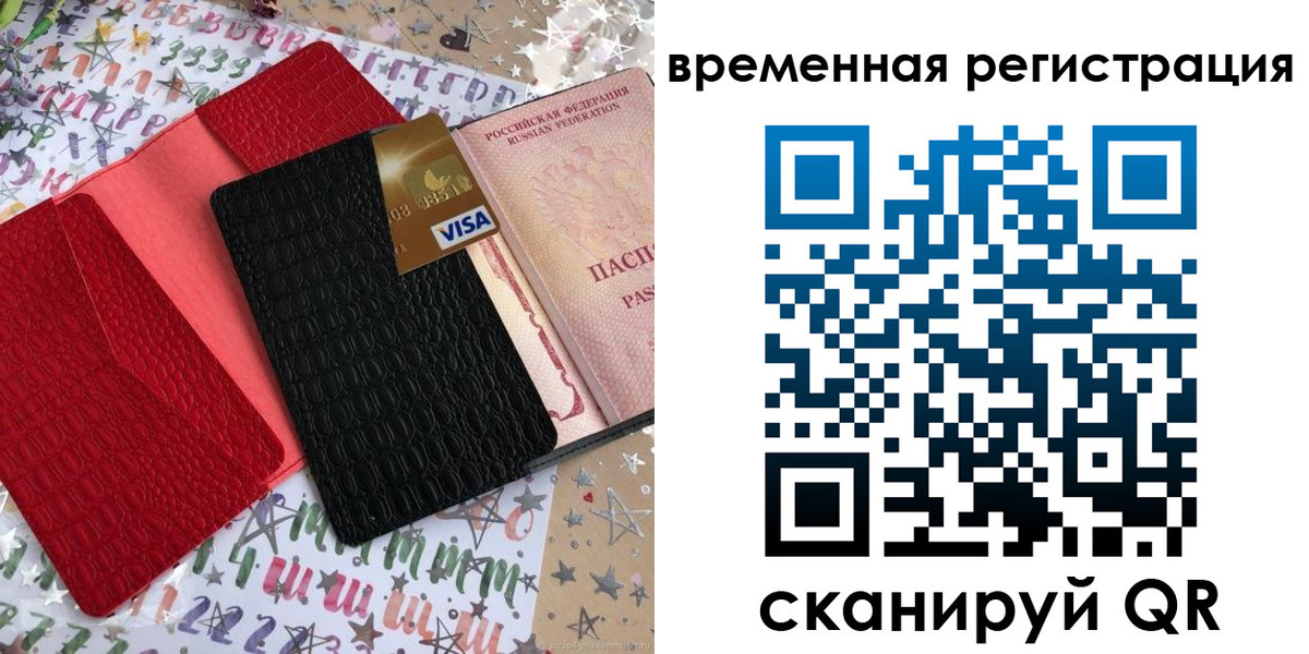 временная регистрация 2025 в Торжоке